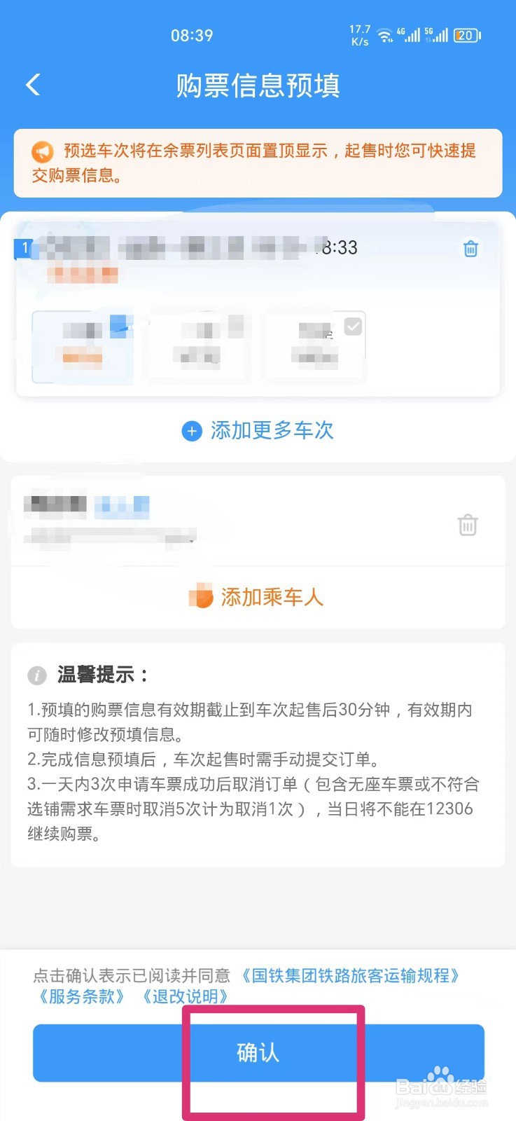 铁路12306如何预约购买车票