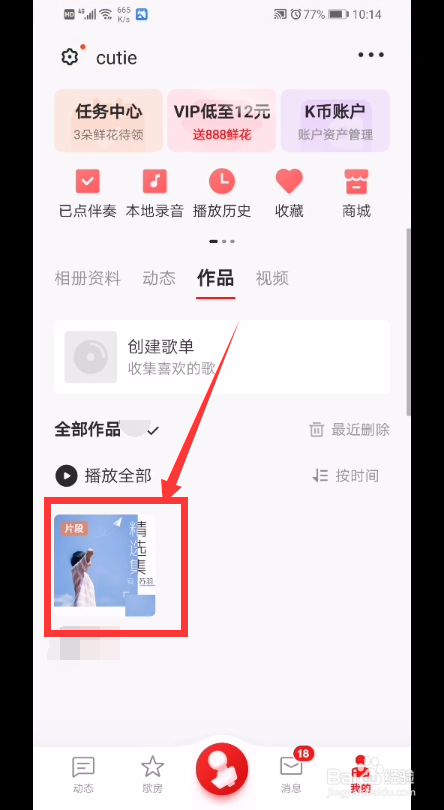 全民K歌怎么删除作品