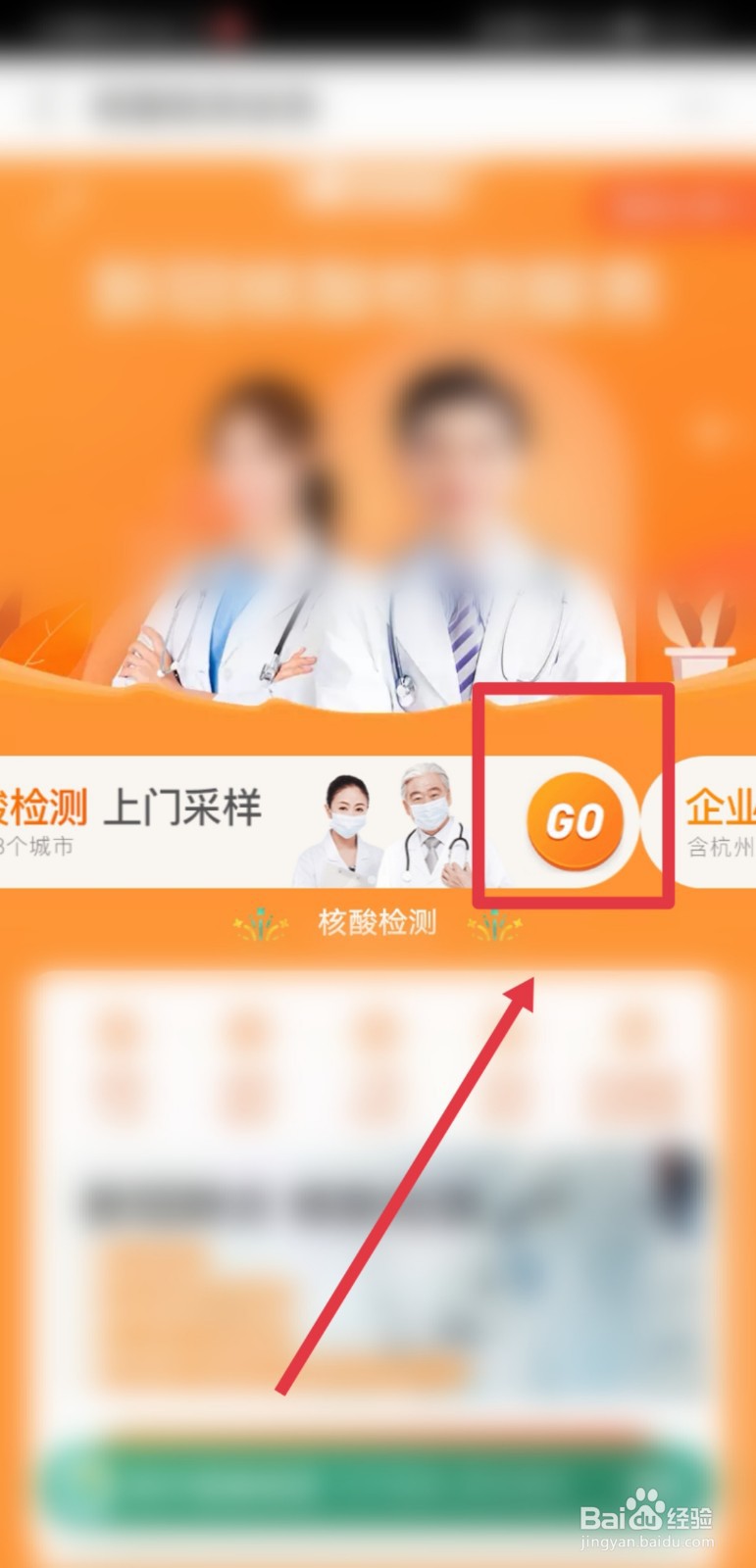 广州核酸上门采样怎么在线预约