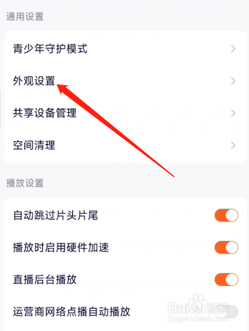 腾讯视频在哪设置深色皮肤？