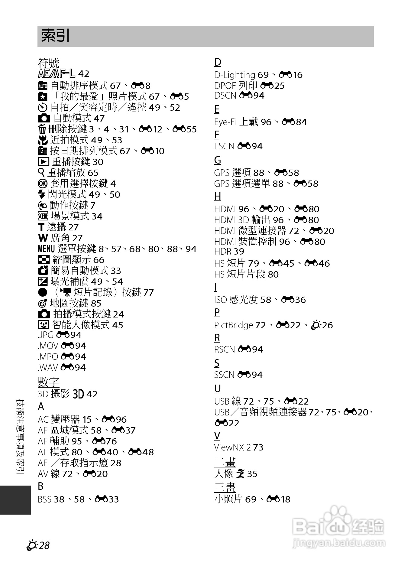 尼康COOLPIX AW110数码相机说明书:[25]