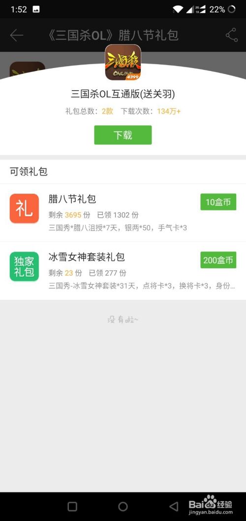 4399游戏盒如何领取游戏礼包