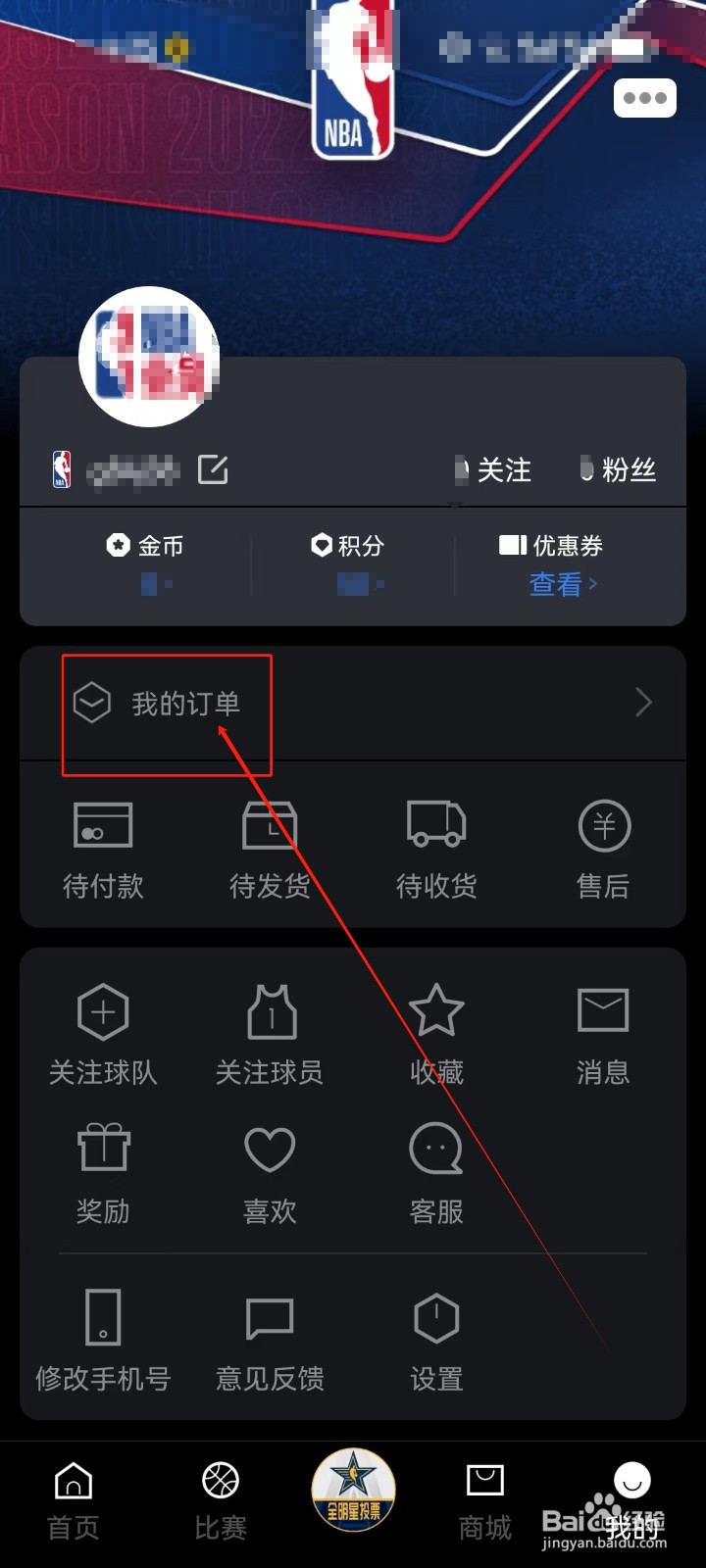 NBA怎么查看《我的订单》？