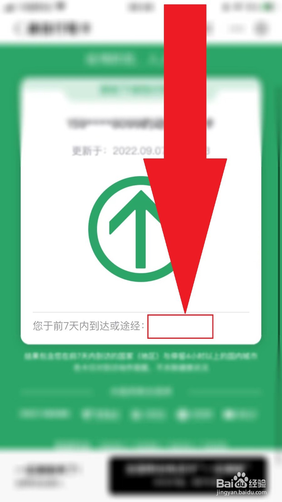 行程码怎么证明没去某个区