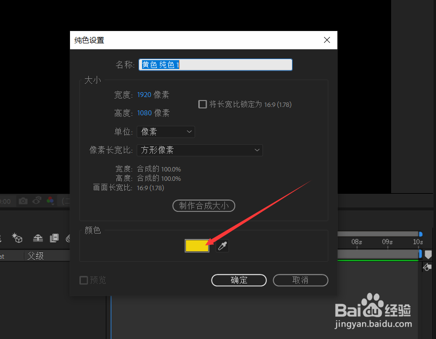 AE如何创建纯色图层