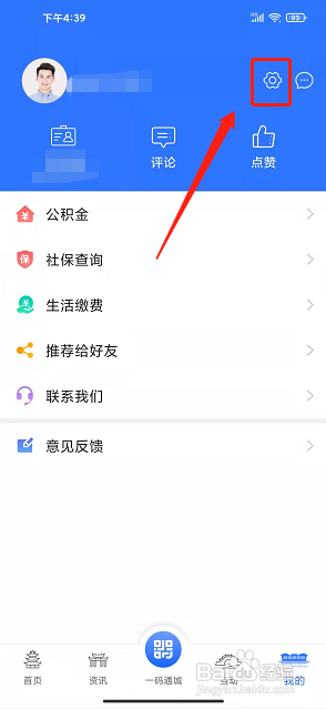 i淮安app怎么关闭个性化推荐