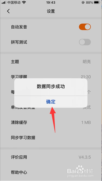 不背单词App怎么同步学习数据