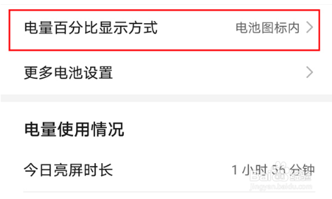 荣耀x40i如何设置显示电量