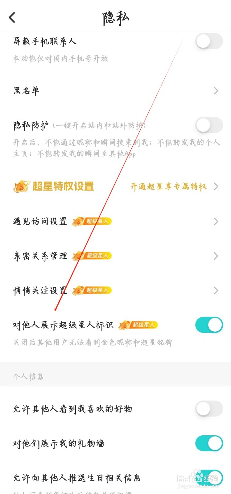 Soul在哪里开启对他人展示超级星人标识