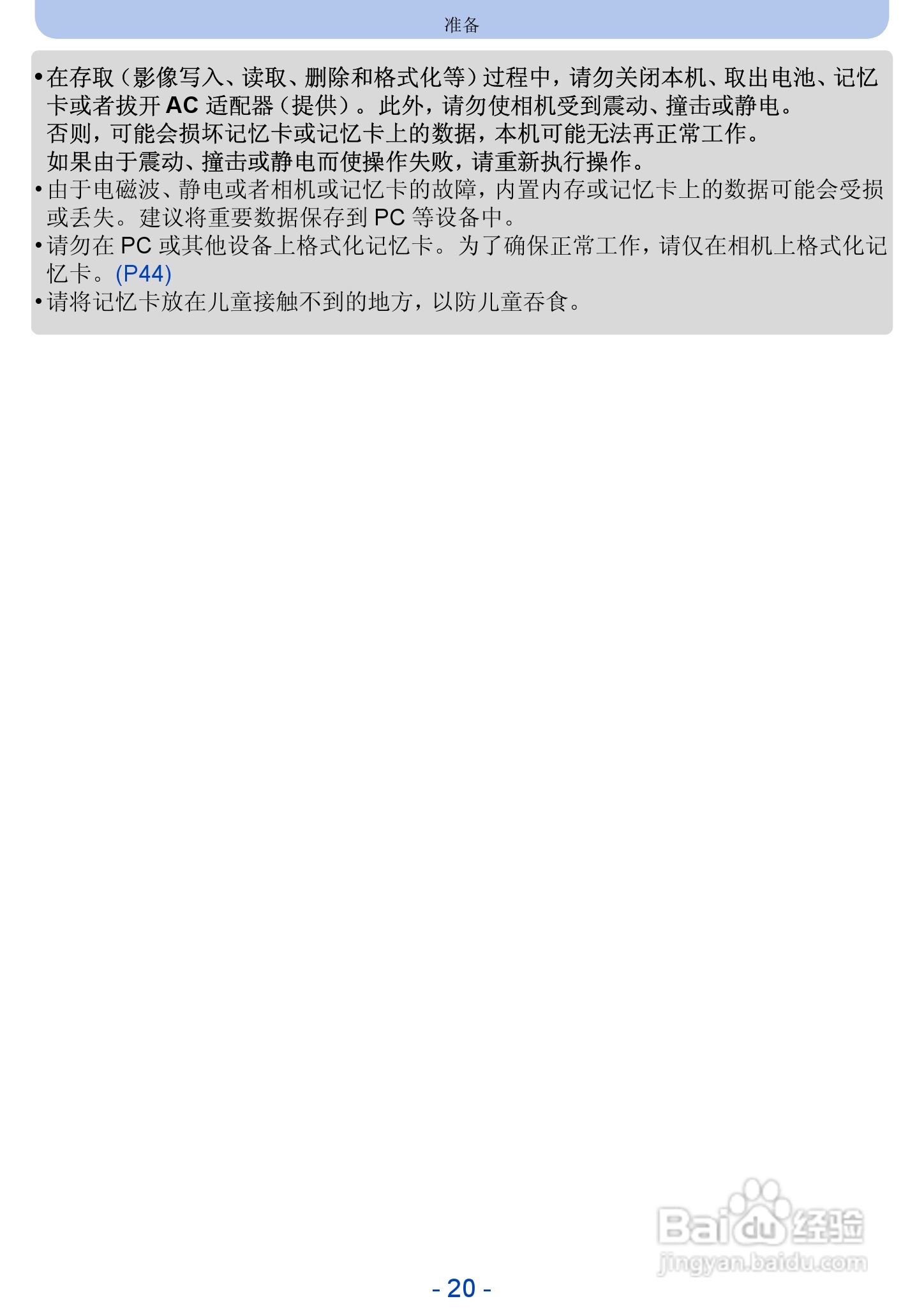 松下DMC-FH10数码相机使用说明书:[2]