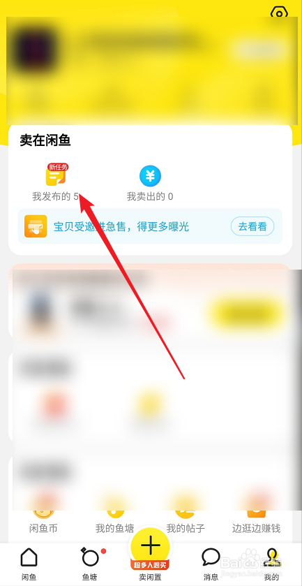 闲鱼如何下架商品