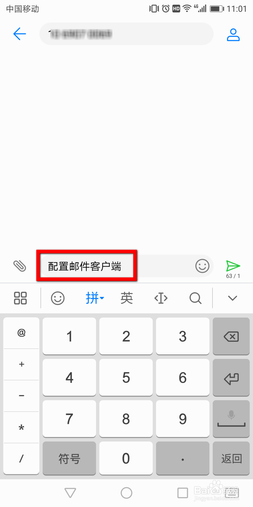 华为手机自带邮箱怎么绑定qq邮箱