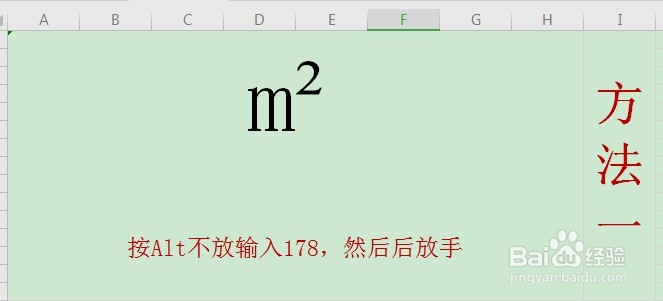 如何打出平方²