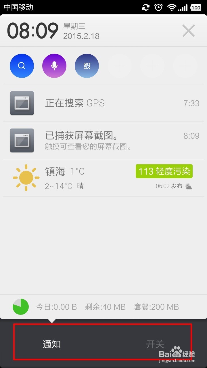 小米2通知栏及开关怎么设置