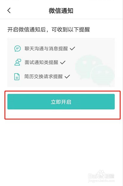 boss直聘怎么开启微信通知