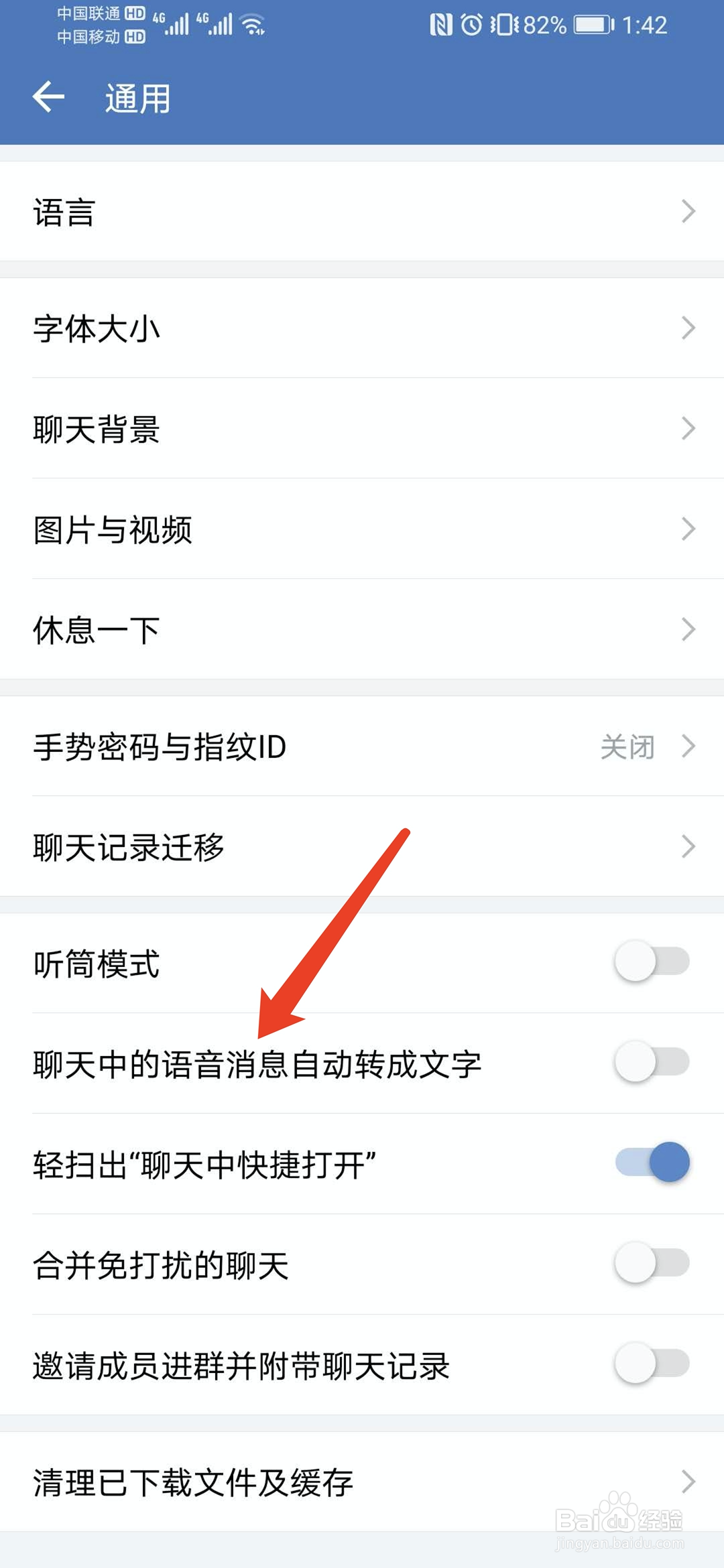 企业微信app怎样开启语音消息自动转文字功能