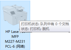 M227 网络连接电脑提示打印机脱机
