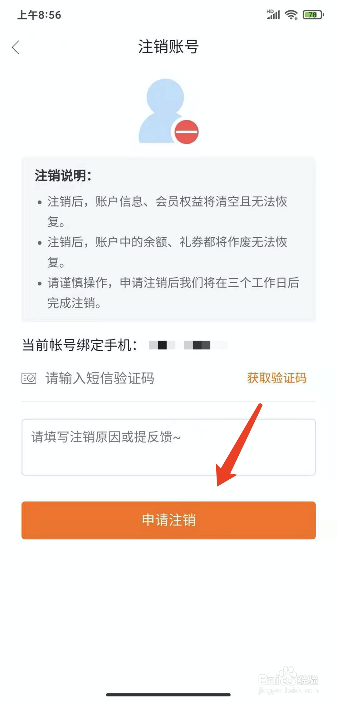 手机编程狮app怎样注销账号