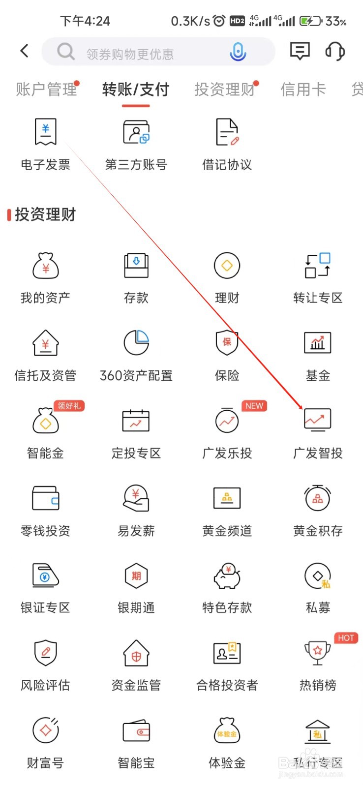 广发银行怎样找到广发智投