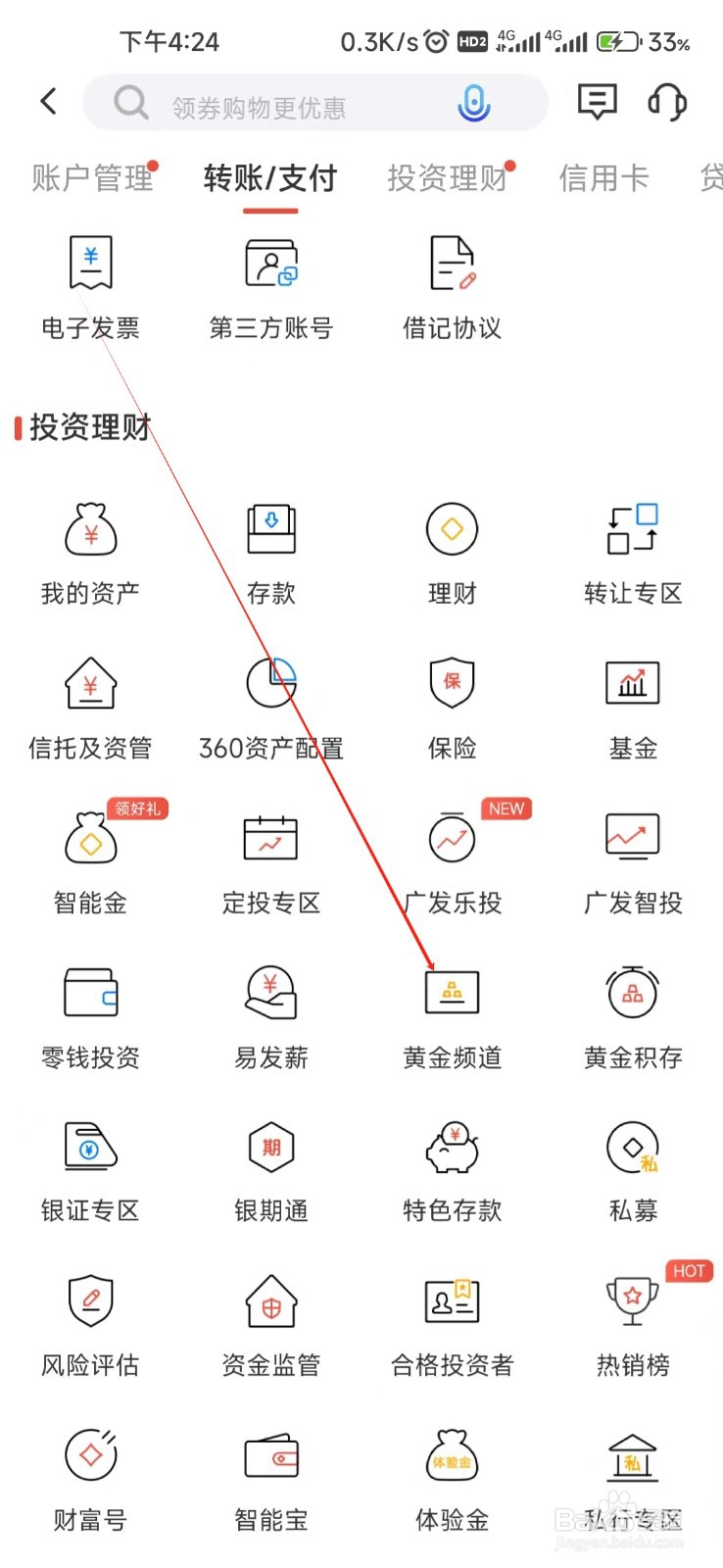 广发银行怎样找到黄金频道