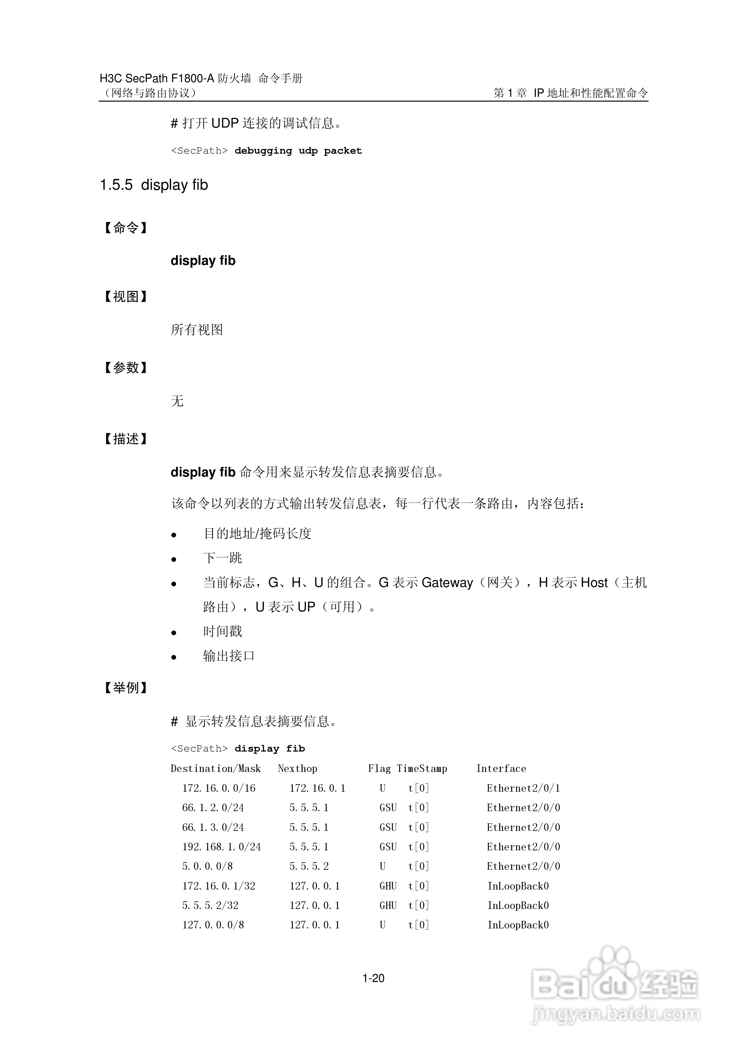华三交换机SecPathF1800-A型说明书:[27]