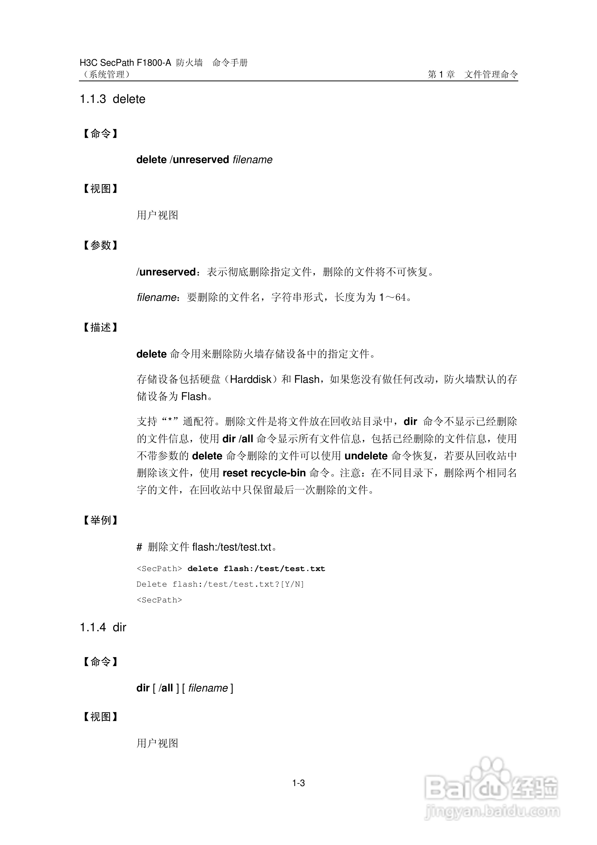 华三交换机SecPathF1800-A型说明书:[7]
