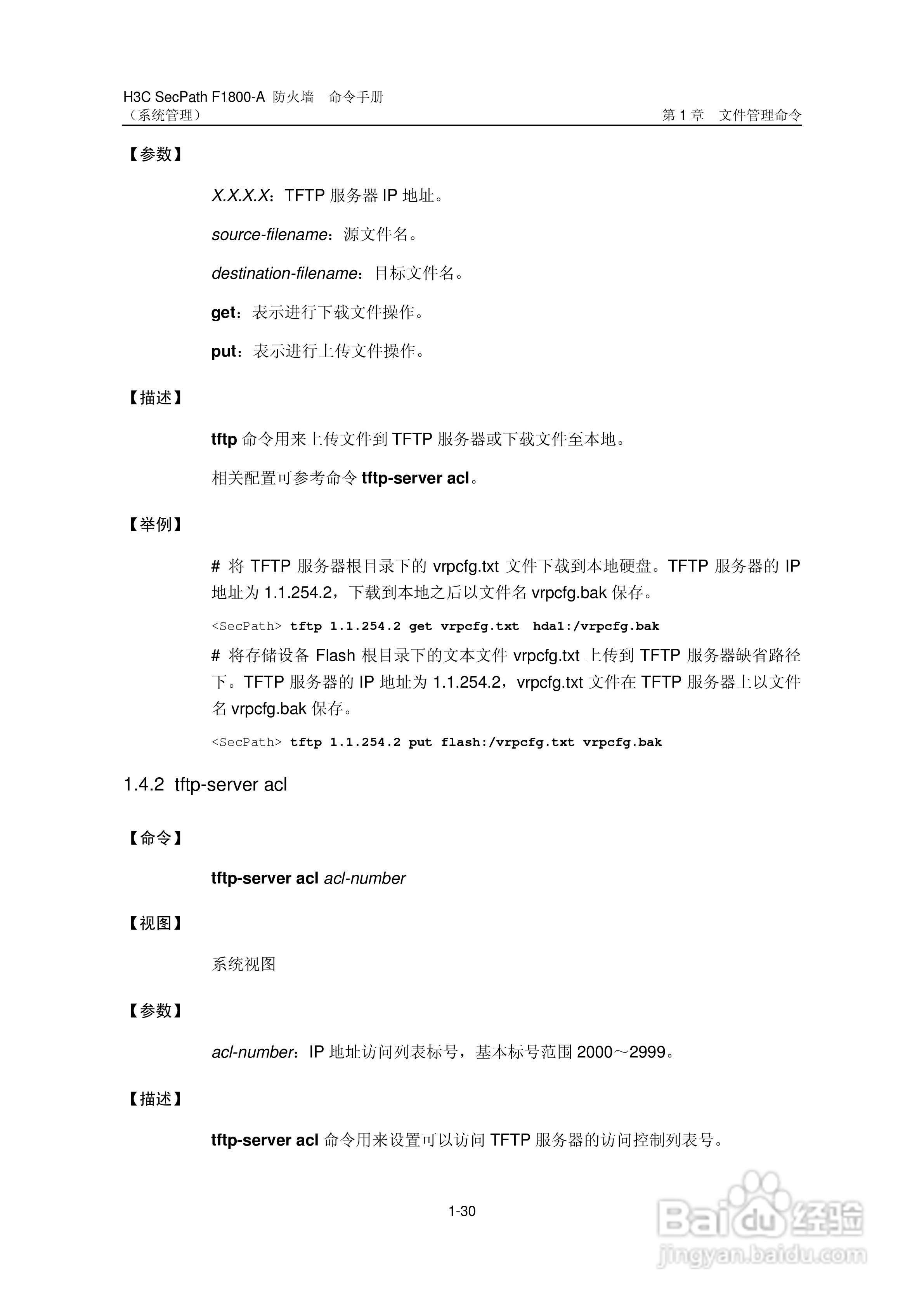 华三交换机SecPathF1800-A型说明书:[10]