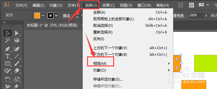 Illustrator中如何快速选择颜色相同的形状