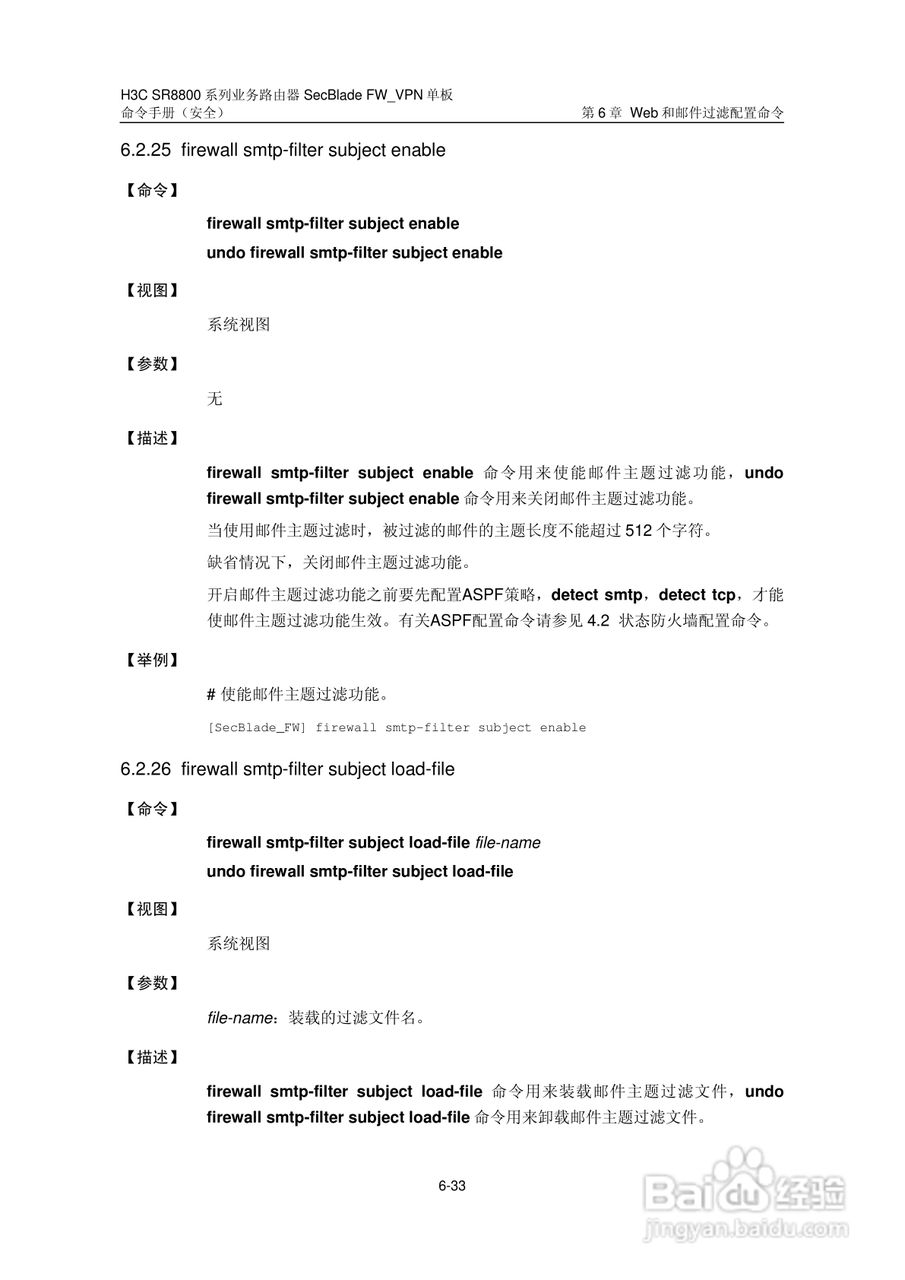 华三交换机SR8800型说明书:[35]