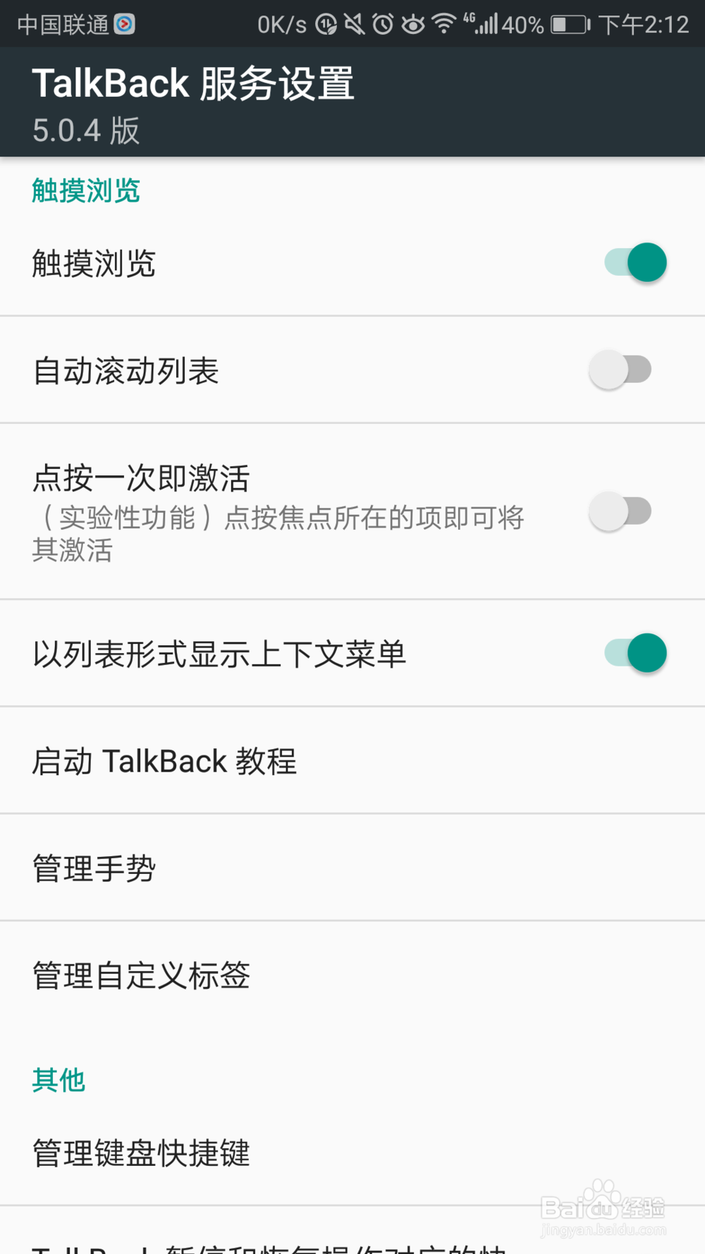 如何设置手机TalkBack快捷手势先向左再向右滑动