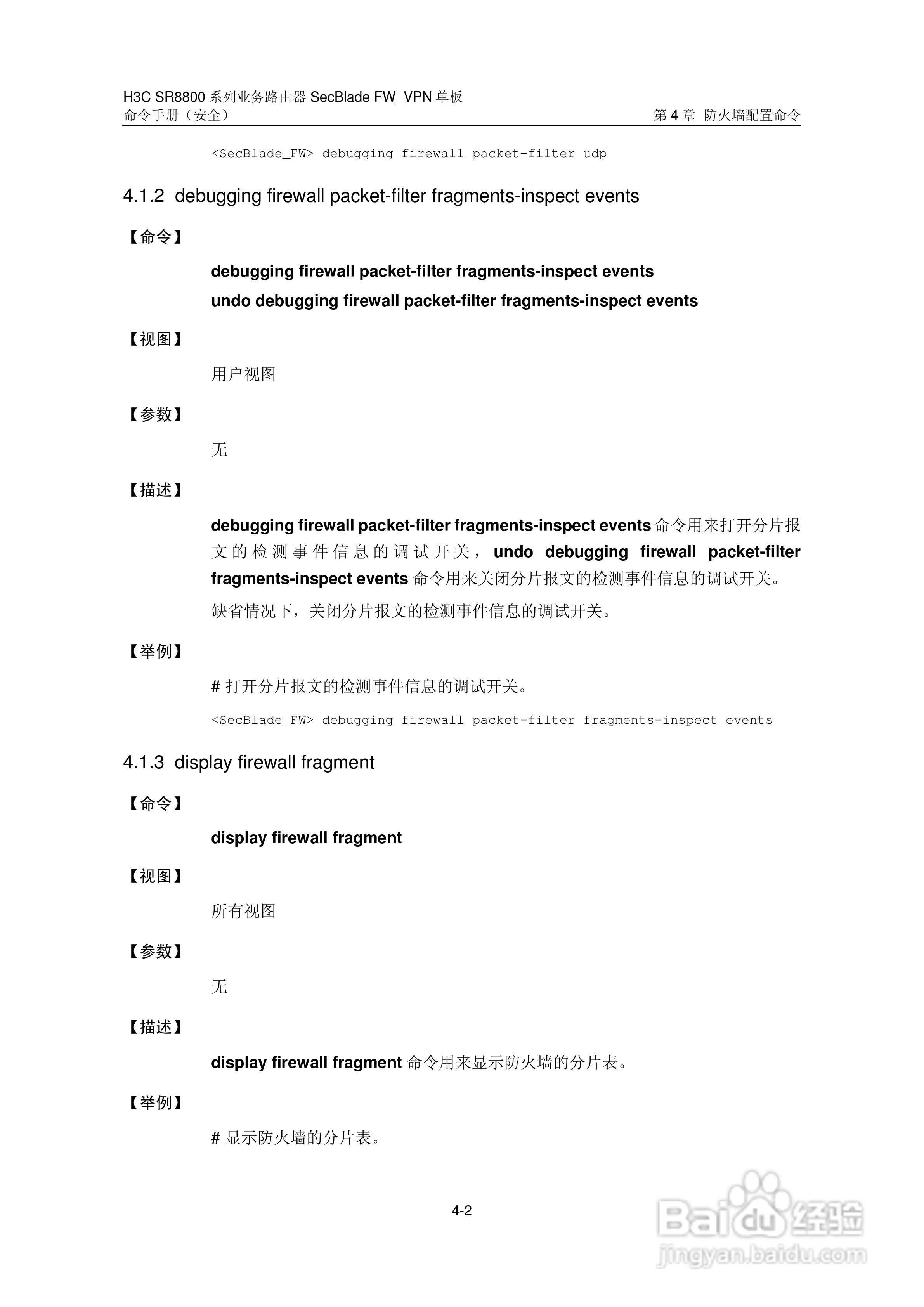 华三交换机SR8800型说明书:[26]