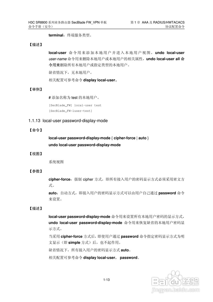 华三交换机SR8800型说明书:[19]