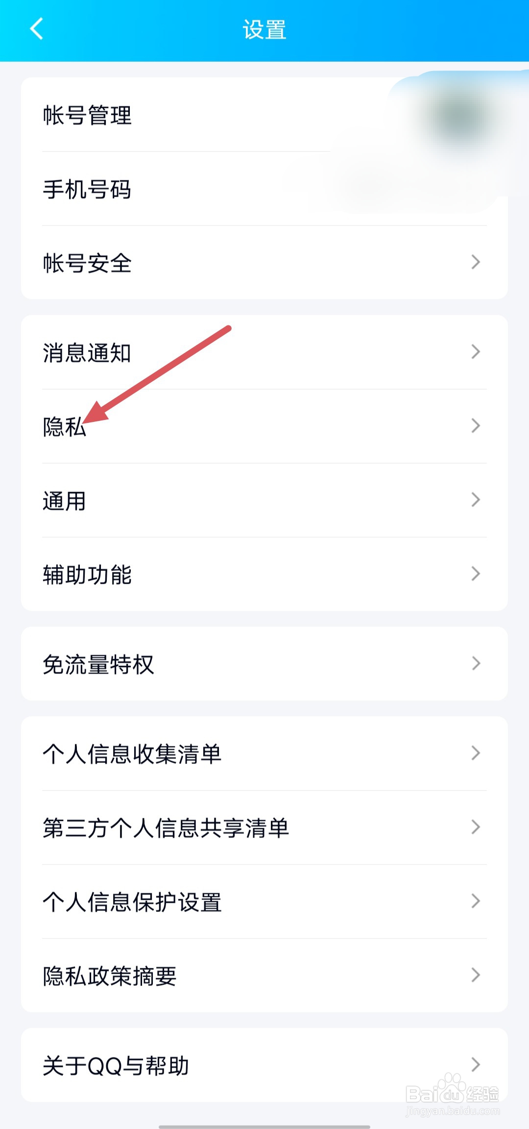 QQ好友互动标识怎么打开