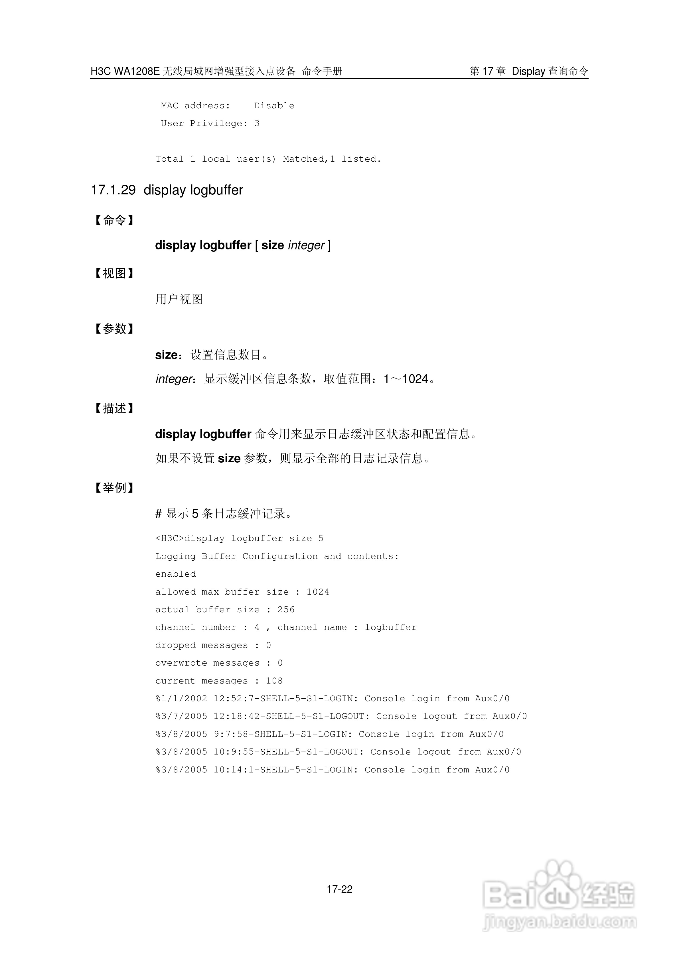 华三交换机WA1208E型说明书:[24]