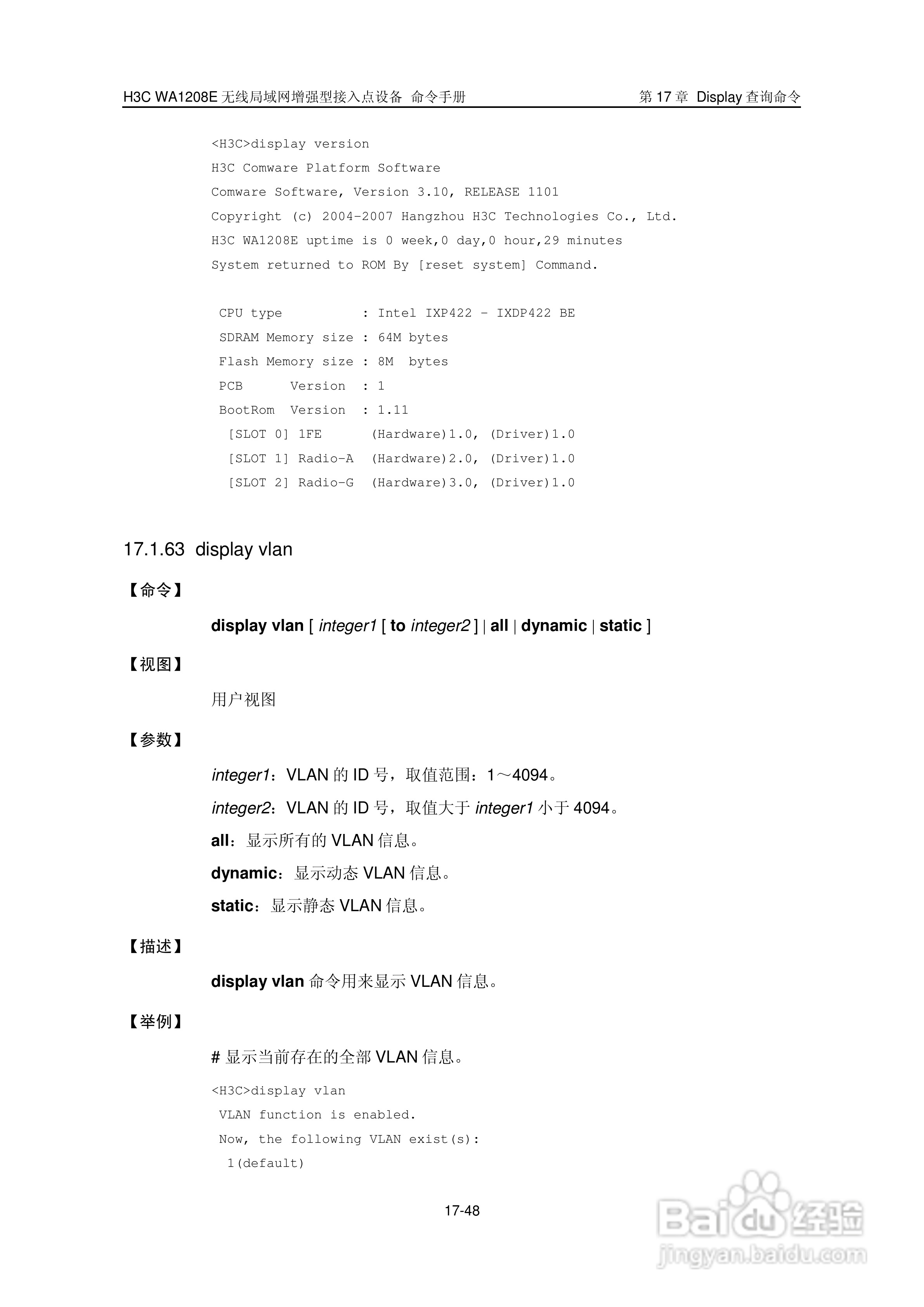 华三交换机WA1208E型说明书:[27]