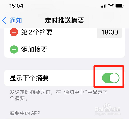 iphone如何设置显示下个摘要