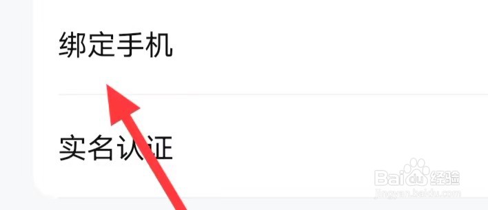 租号坤如何绑定手机