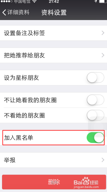 微信怎么把黑名单恢复到好友