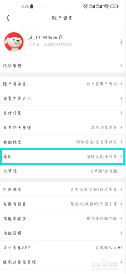 京东在哪儿开启WLAN环境下自动升级客户端