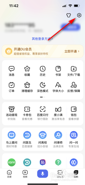 百度怎么进行网络检测