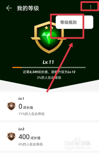 华为运动健康怎么提升等级