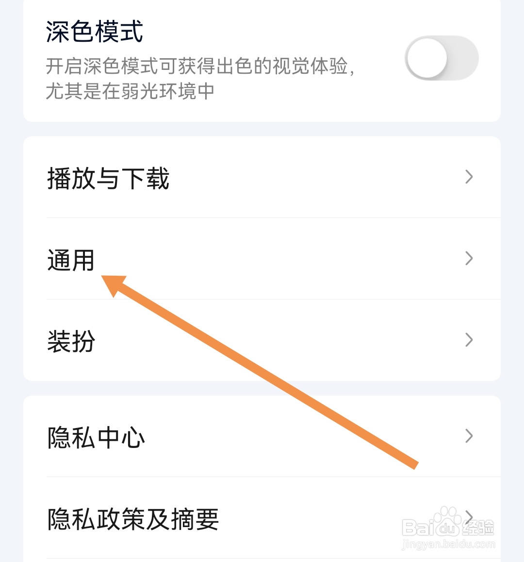 爱奇艺在哪设置字体大小