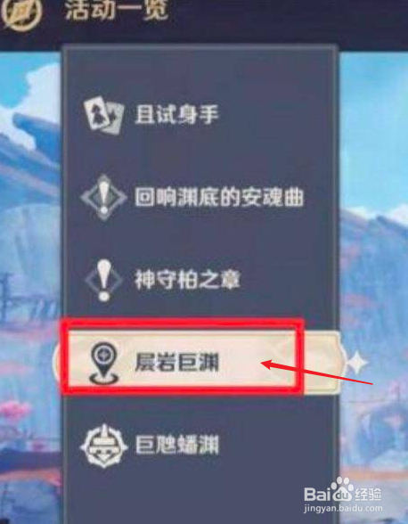 层岩巨渊下层怎么开