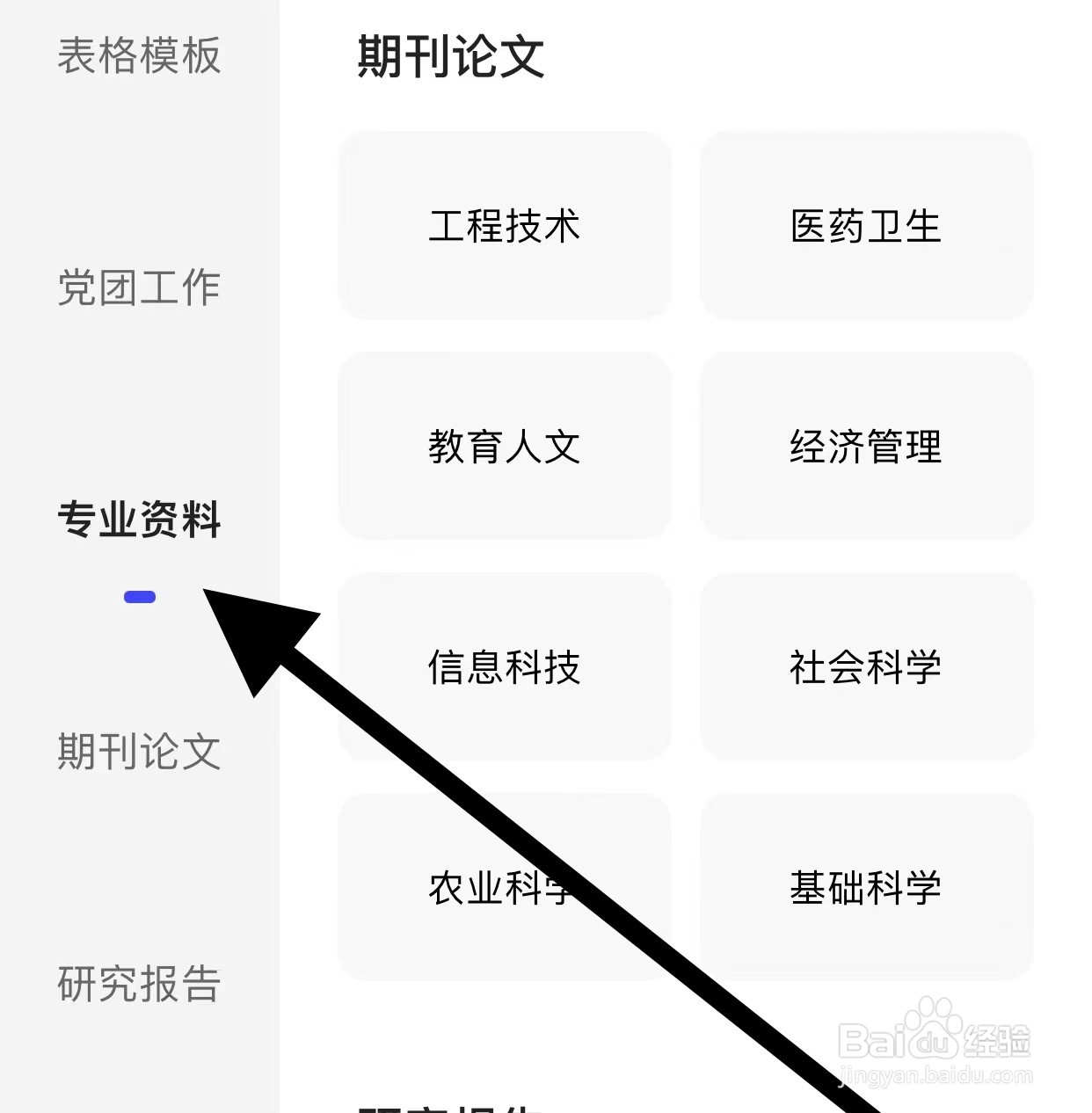 夸克APP如何查看专业资料
