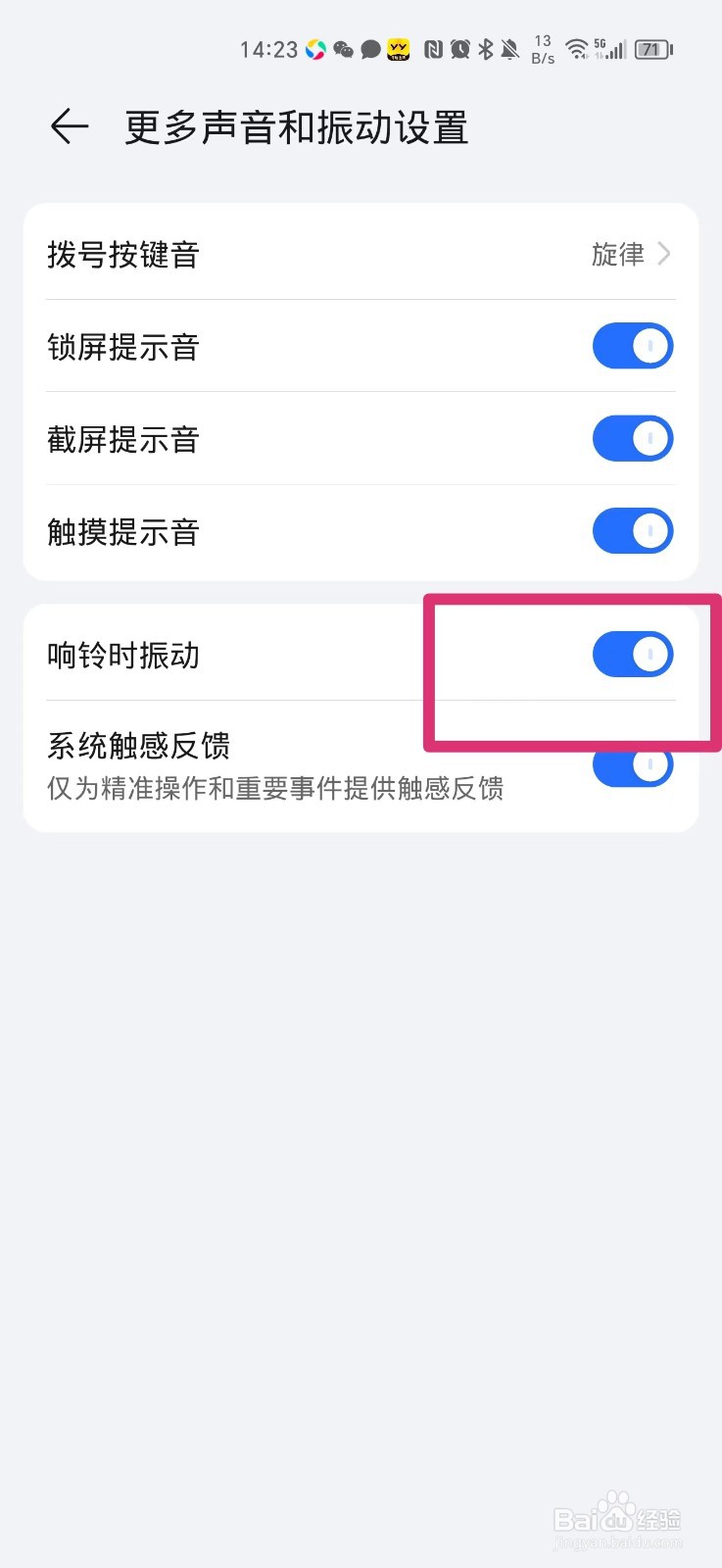 手机响铃时振动怎么关闭