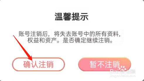 趣贴图APP如何注销账户