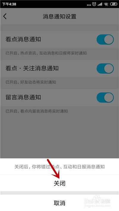 QQ看点怎么关闭消息推送