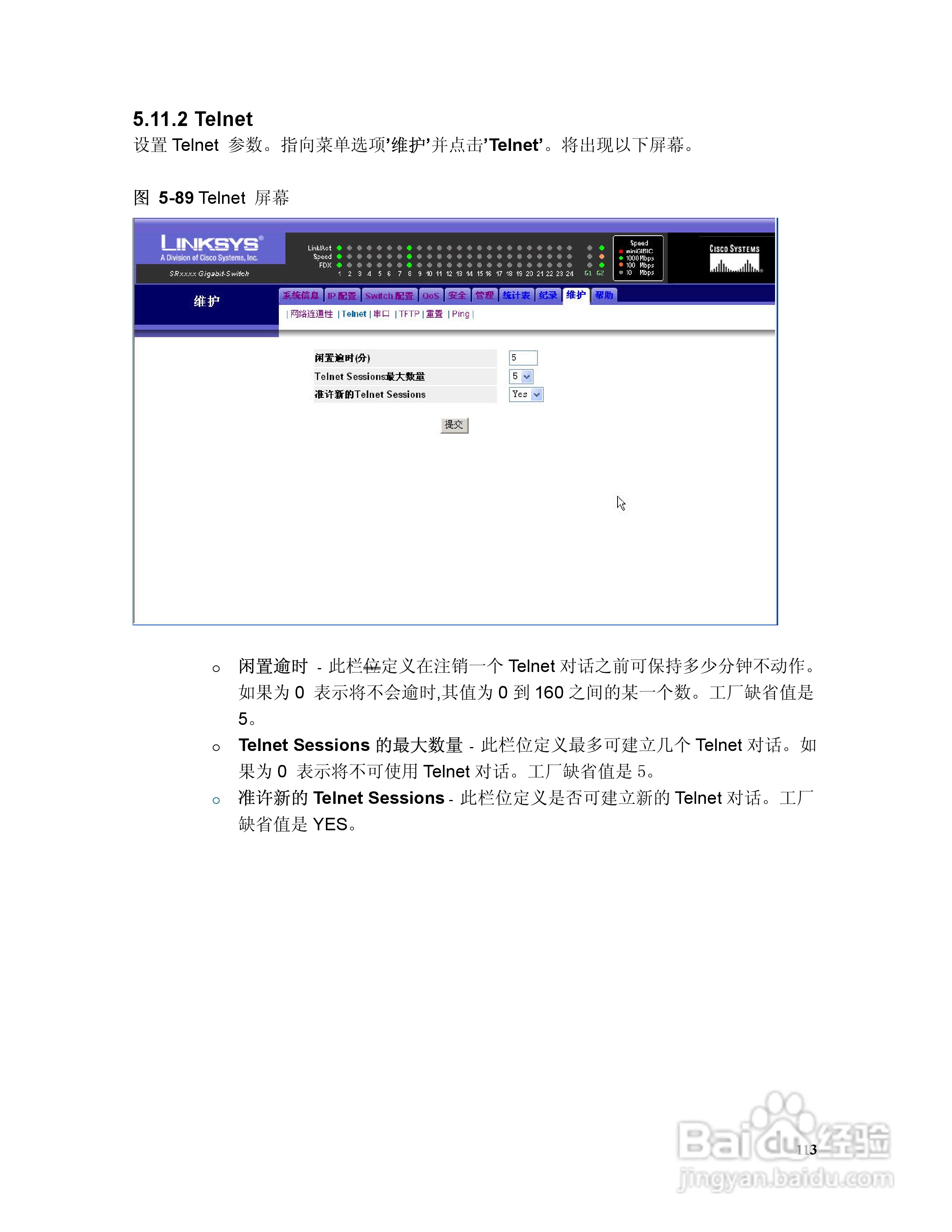 思科交换机SR316型使用说明书:[12]