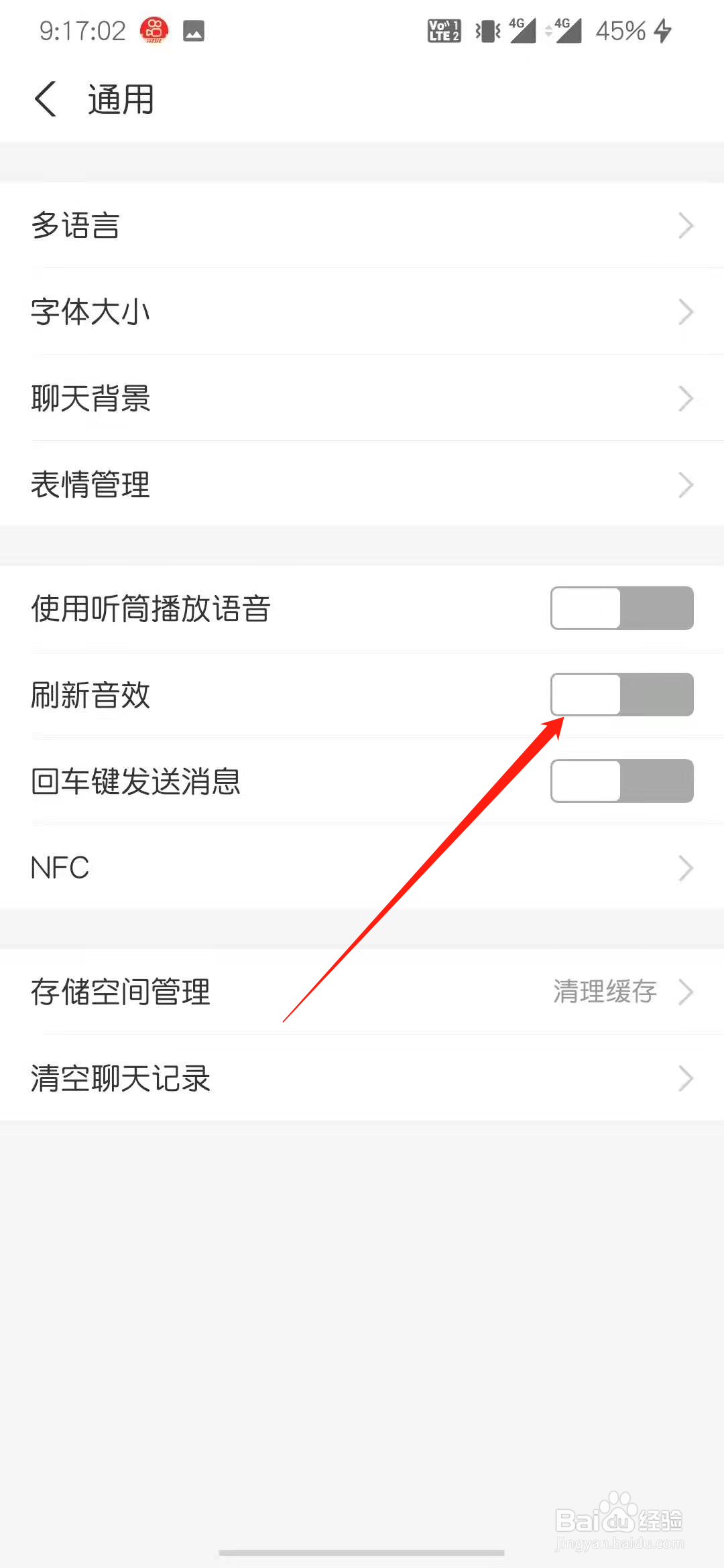 支付宝怎么打开刷新音效