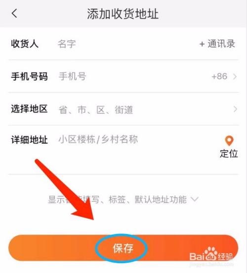 淘宝如何添加收货地址